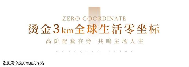 24网站最新发布』华润·虹桥润璟内幕大揭秘z6尊龙网站登录入口华润·虹桥润璟『20(图1)